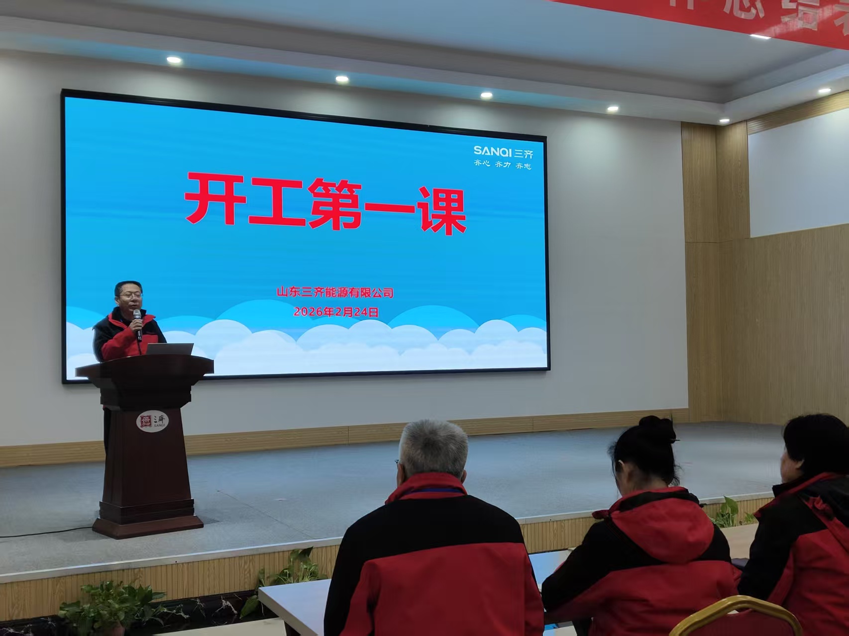 开工启新程，安全筑防线｜三齐能源开工第一课开讲！