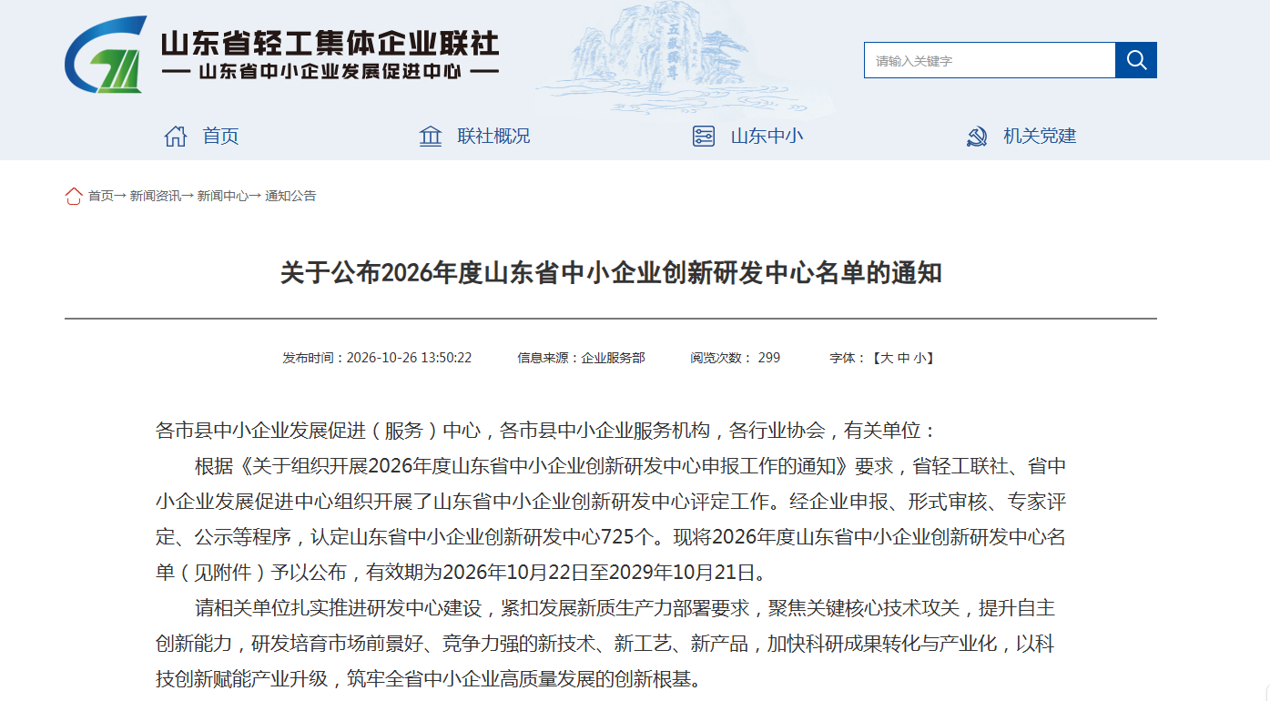 热烈祝贺三齐功能薄膜材料创新研发中心通过认定